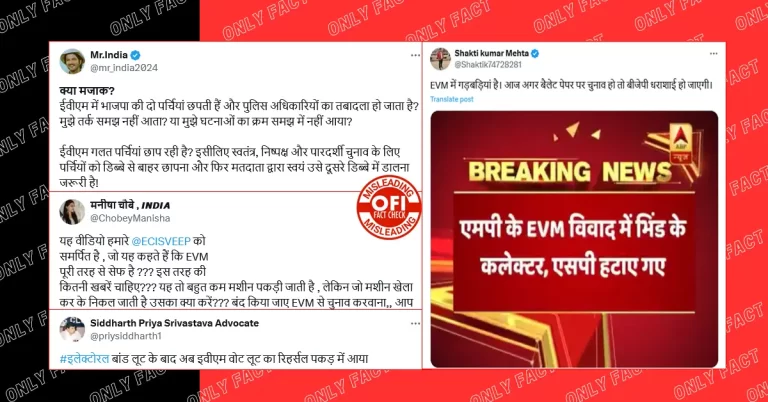 EVM માં ખામી હોવાના ભ્રામક દાવા સાથે 7 વર્ષ જૂનો વીડિયો વાયરલ થયો છે