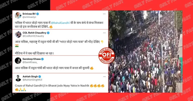 જૂનો વીડિયો વાયરલ થયો છે જેમાં નાસિકમાં રાહુલ ગાંધીની રેલીમાં મોટી ભીડ એકઠી થઈ હતી