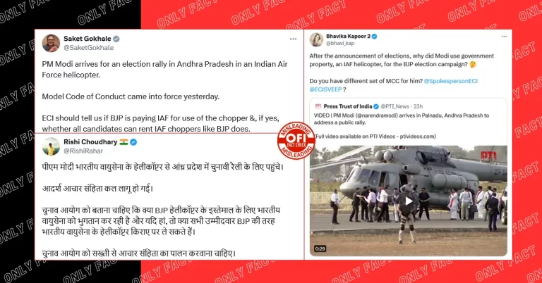 ચૂંટણી રેલી માટે PM મોદી દ્વારા IAF એરક્રાફ્ટનો ઉપયોગ આદર્શ આચાર સંહિતાનું ઉલ્લંઘન નથી