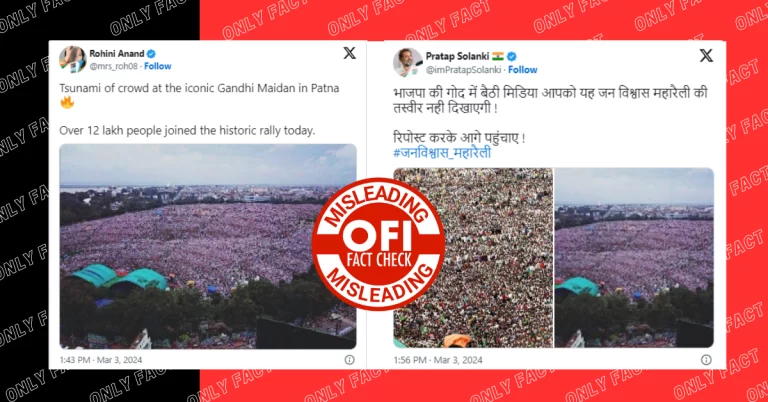 પટનામાં જનવિશ્વાસ મહારેલી તરીકે શેર કરાયેલી તસવીર એડિટ કરવામાં આવી છે.