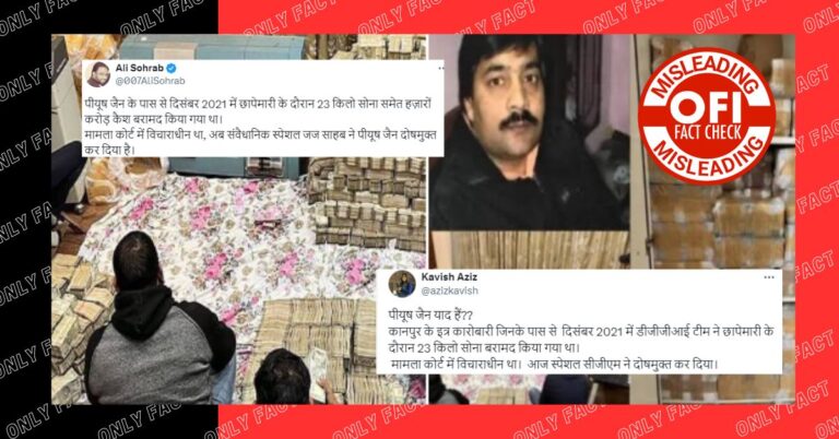 પીયૂષ જૈનને ‘મુક્તિ’ કરવાનો દાવો ભ્રામક છે