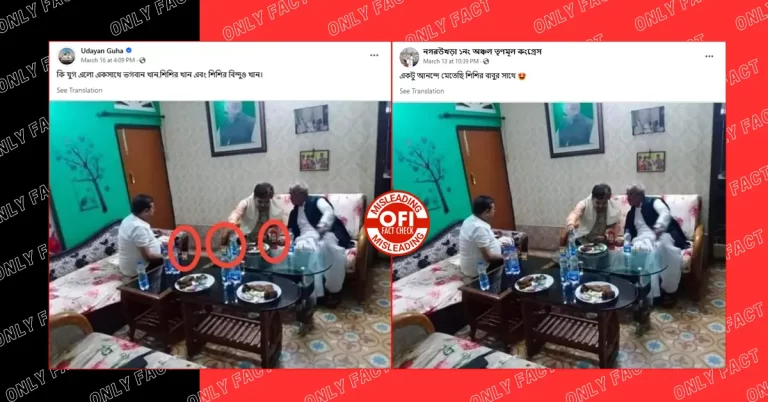 પૂર્વ જસ્ટિસ અભિજિત ગાંગુલીની બીજેપી નેતા સુભેન્દુ અધિકારીના પરિવાર સાથે દારૂ પીતી વાયરલ તસવીર એડિટ કરવામાં આવી છે.