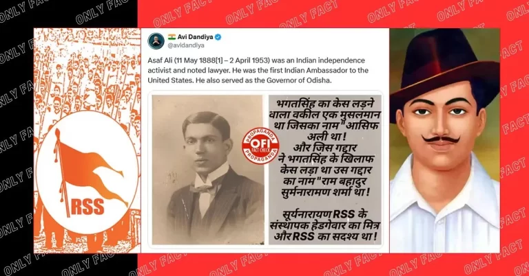 ભગતસિંહ વિરુદ્ધ વકીલ રામ બહાદુર સૂર્યનારાયણનો RSS સાથે કોઈ સંબંધ નથી.