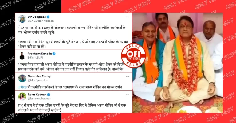 ભાજપના ઉમેદવાર અરુણ ગોવિલે દલિતના ઘરે ભોજન ન લીધું? વાયરલ વિડિયો એડિટ કરવામાં આવ્યો છે