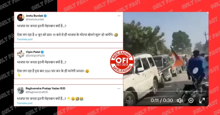 ભાજપના કાફલા પર જનતા હુમલો કરતો વીડિયો ભ્રામક છે