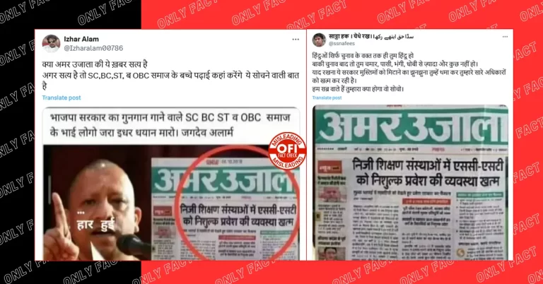 યુપીમાં ખાનગી શિક્ષણ સંસ્થાનોમાં SC-ST નિ શુલ્ક પ્રવેશ વ્યવસ્થા સમાપ્ત કરવાનો દાવો ભ્રમક છે