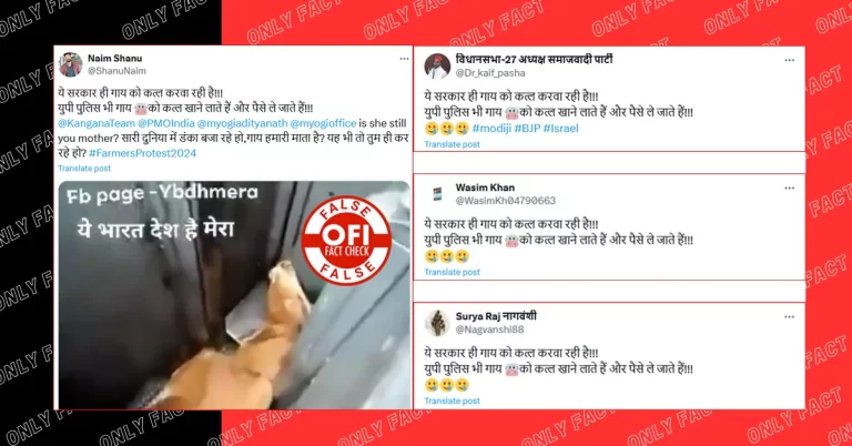 યુપી સરકારનો ગૌહત્યાનો દાવો ભ્રામક છે, વાયરલ વીડિયો ભારતનો નથી