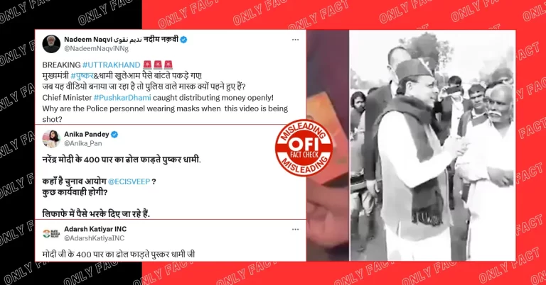 શું CM પુષ્કર ધામીએ લોકસભા ચૂંટણી 2024 દરમિયાન પૈસા વહેંચ્યા હતા? વાયરલ વીડિયો જૂનો છે