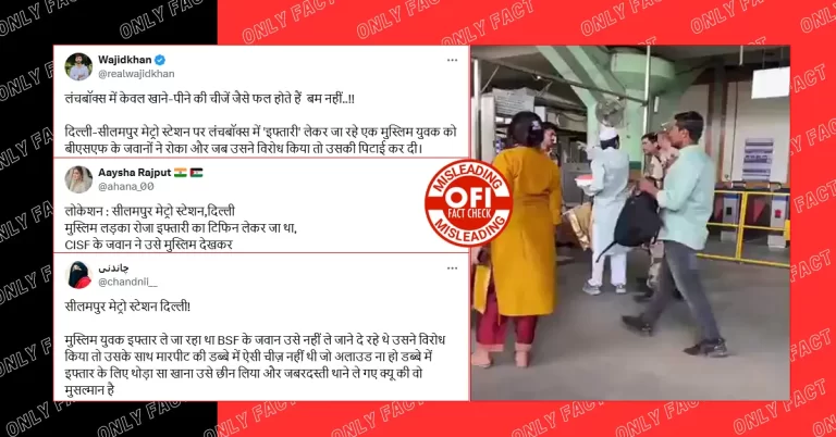 દિલ્હી મેટ્રોમાં સુરક્ષાકર્મીઓ અને મુસ્લિમ યુવકો સાથેના વિવાદમાં કોઈ સાંપ્રદાયિક એંગલ નથી.