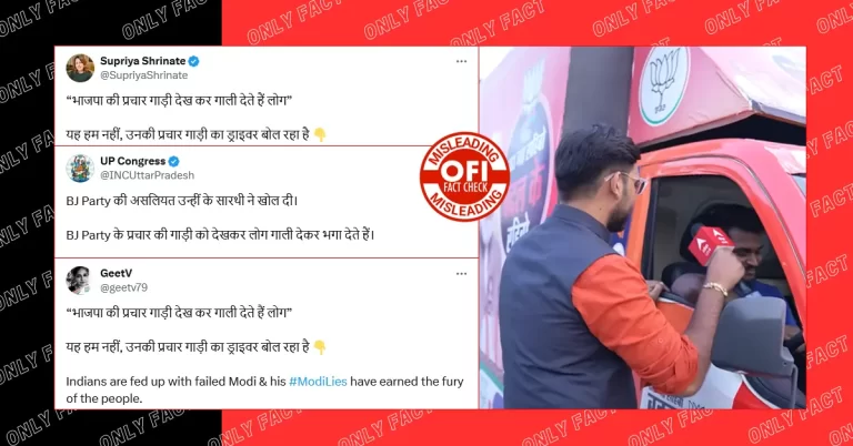 ભાજપનું પ્રચાર વાહન જોઈને લોકો અપશબ્દો બોલે છે? વાયરલ થયેલો વીડિયો છત્તીસગઢ વિધાનસભા ચૂંટણીનો છે.