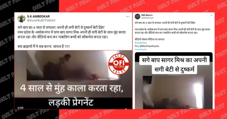 મધ્યપ્રદેશમાં પિતાએ પુત્રી પર બળાત્કાર કર્યાનો દાવો ખોટો, વીડિયો પાકિસ્તાનનો છે