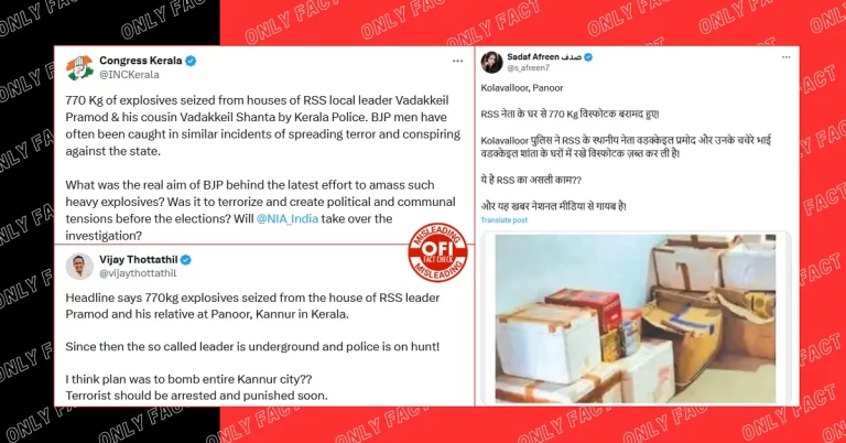 કેરળમાં આરએસએસ નેતાના ઘરેથી મળેલા 770 કિલો વિસ્ફોટકોમાં કોઈ આતંકવાદી એંગલ નથી.