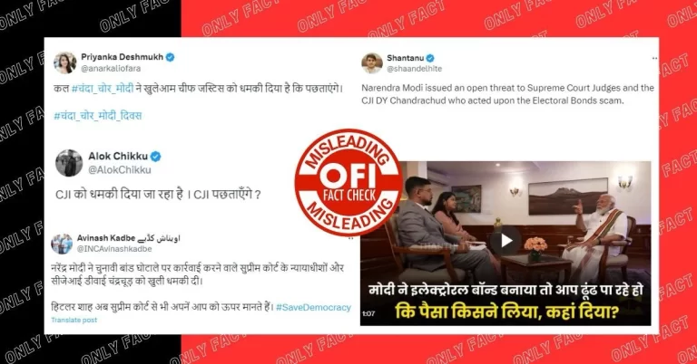 Electoral Bonds: પીએમ મોદીએ ચીફ જસ્ટિસ ડીવાય ચંદ્રચુડને ધમકી આપી ન હતી, ભ્રામક દાવા સાથે વીડિયો વાયરલ થયો
