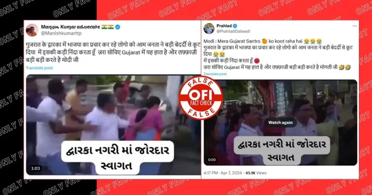 ગુજરાતના દ્વારકામાં પ્રચાર દરમિયાન ભાજપ ના કાર્યકરો પર હુમલો કરવાનો આરોપ ખોટો નીકળ્યો